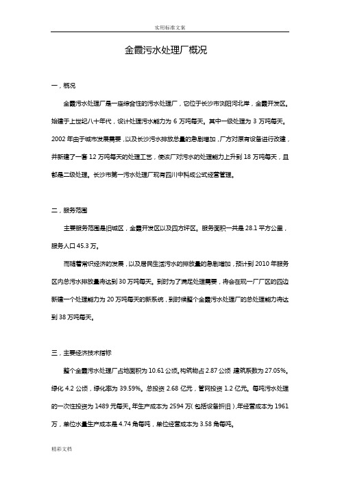 金霞污水处理厂概况