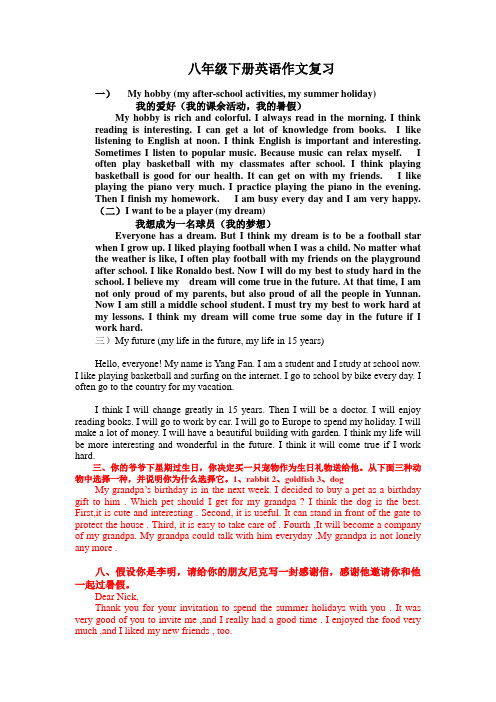八年级下册英语作文 (1)