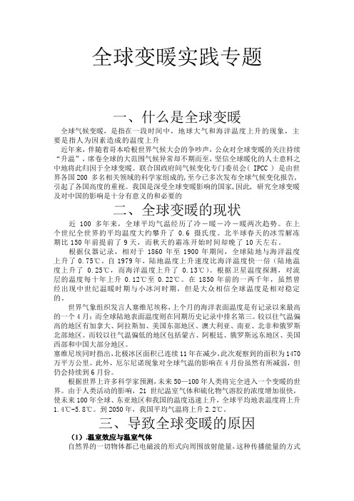 全球气候变暖论文