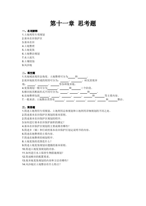 第十一章 思考题