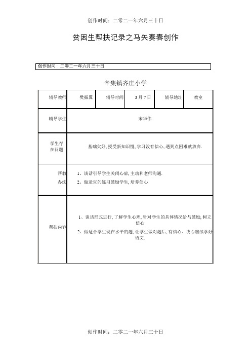 贫困生帮扶记录