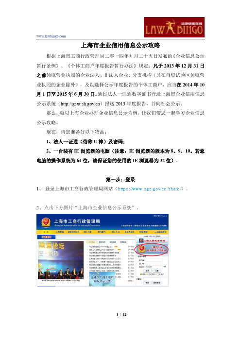 上海市企业信用信息公示攻略