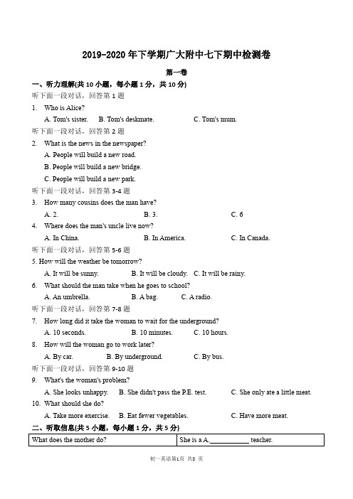 2019-2020学年下学期广州市越秀区广大附中七下英语期中检测卷(word版含参考答案,无听力音频和材料)