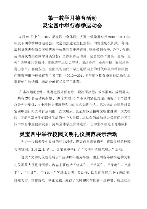 第一教学月德育活动