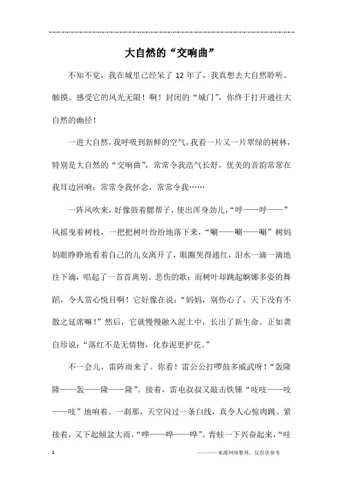 大自然的“交响曲”