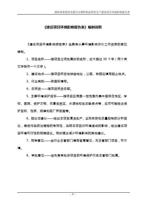 绵阳某某塑业有限公司塑料制品研发生产建设项目环境影响报告表