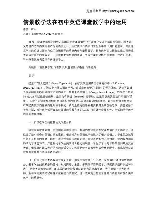 情景教学法在初中英语课堂教学中的运用