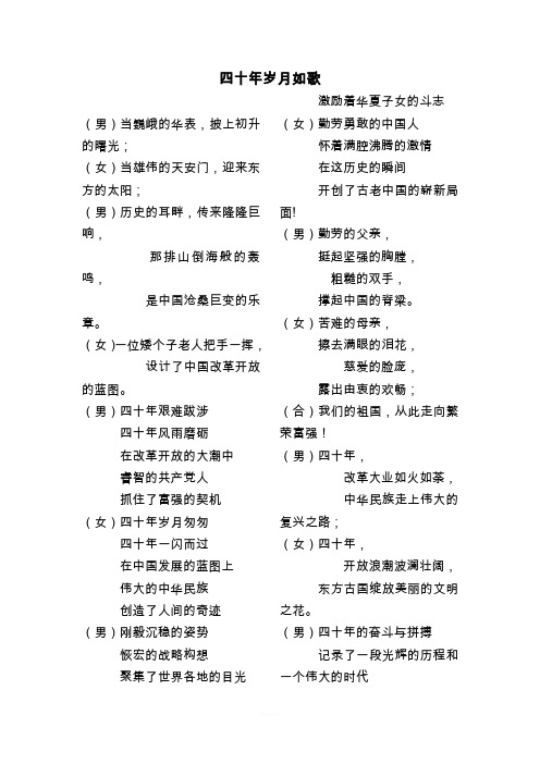改革开放40周年诗朗诵稿