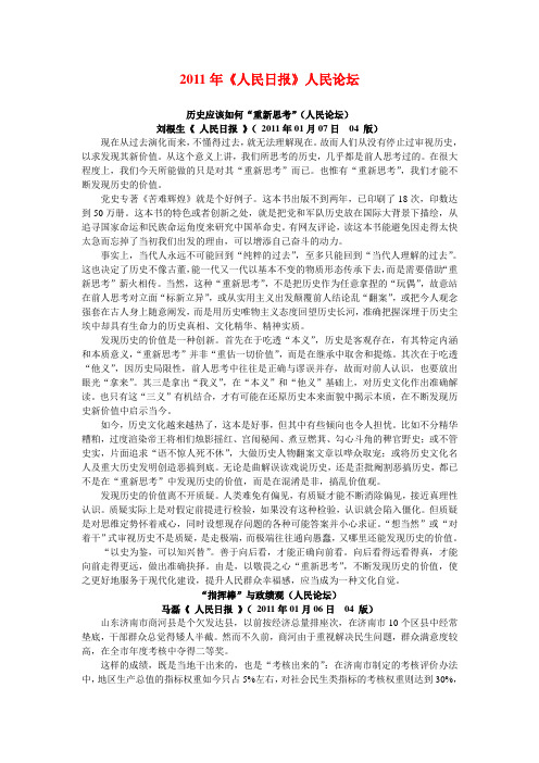 2011年《人民日报》人民论坛