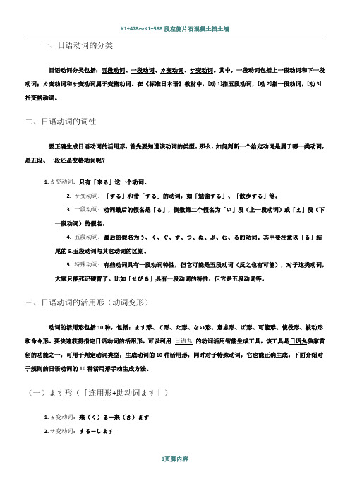 日语动词变形总结