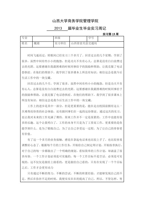 实习周记13