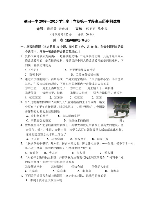 福建省莆田一中2010届高三上学期期中考试(历史)