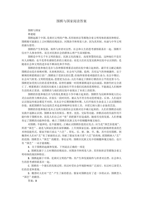 围棋与国家阅读答案