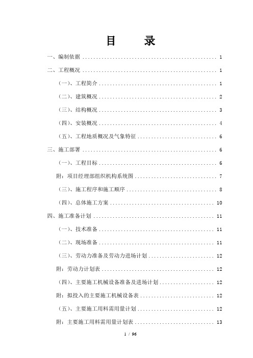 公租房建设施工组织设计