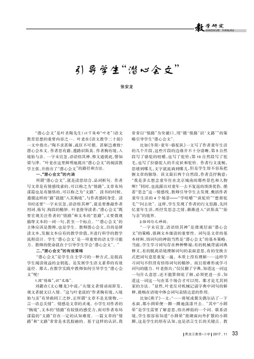 引导学生“潜心会文”