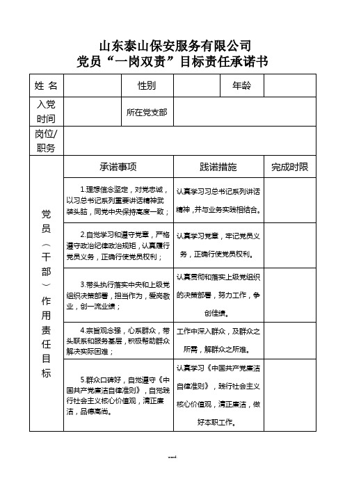 党员承诺践诺表(新、选)