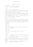 反垄断与不正当竞争答案