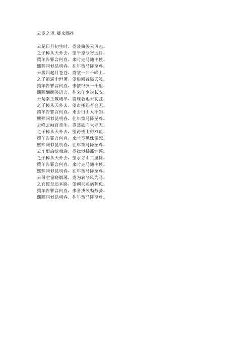 云霓之望,攘来熙往-藏头诗