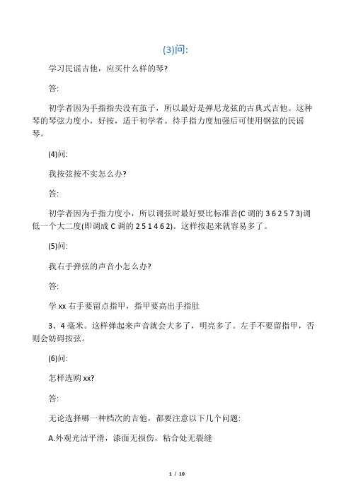 吉他入门小知识必看