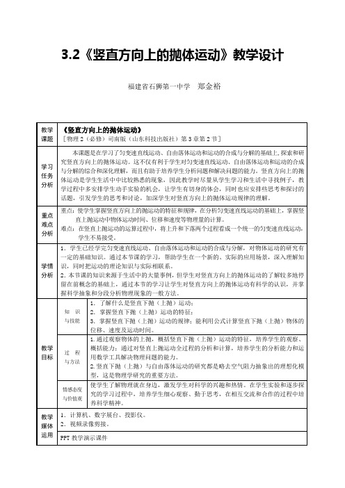 竖直上抛教学设计