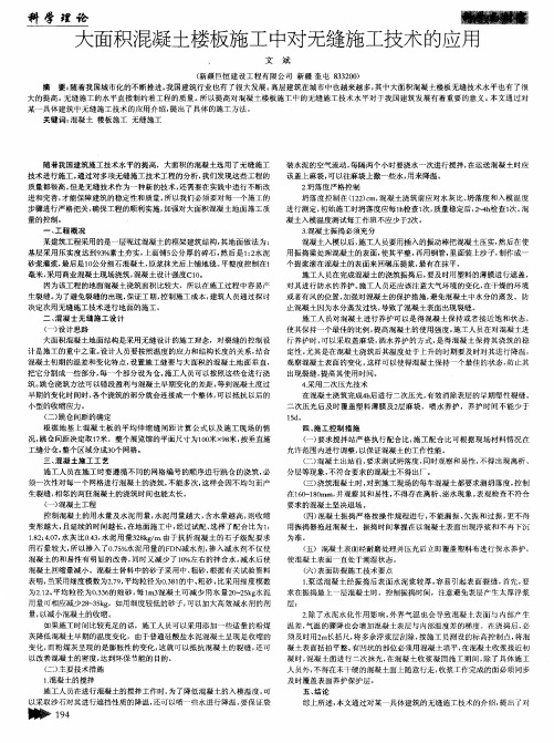 大面积混凝土楼板施工中对无缝施工技术的应用