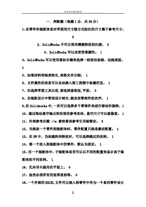 Solidworks练习题