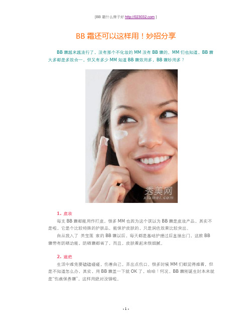 如何使用BB霜？
