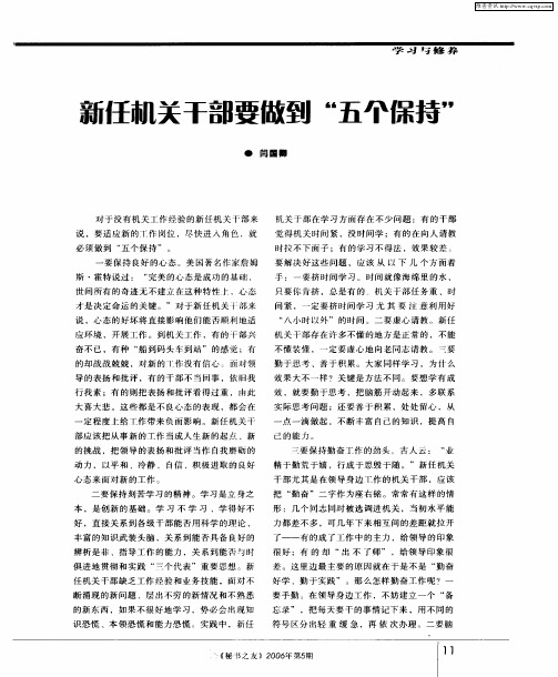 新任机关干部要做到“五个保持”