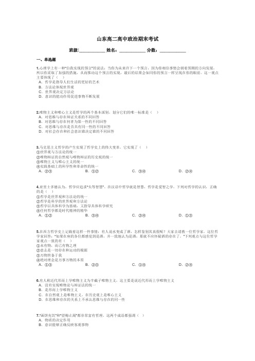 山东高二高中政治期末考试带答案解析
