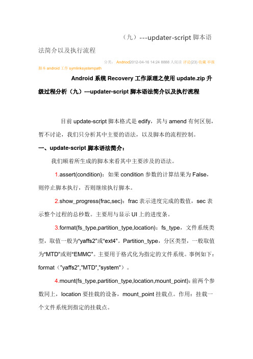 update-script脚本语法简介