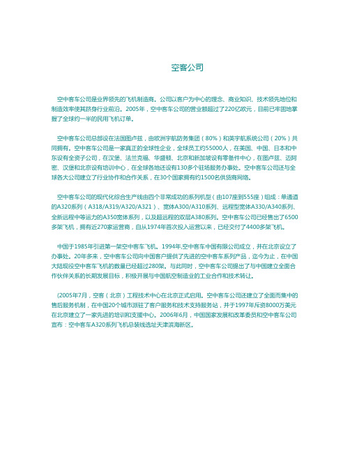 空客公司  历史