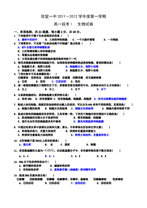 信宜一中2011～2012学年度高一第一学期阶段测试题(生物)