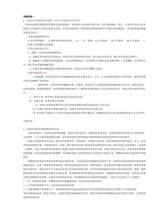 电大证券投资学四次书面作业答案