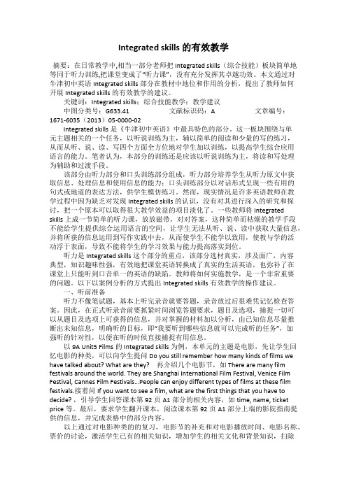 Integrated skills 的有效教学