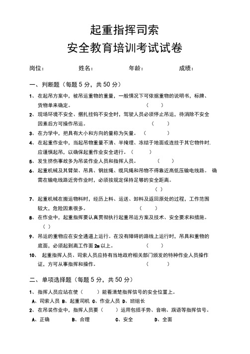 起重指挥司索安全教育培训考试试卷