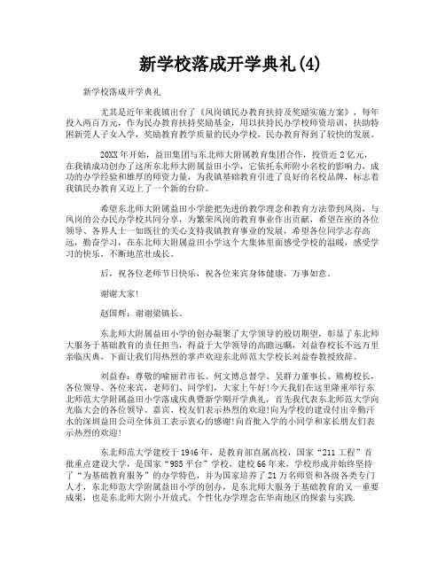 新学校落成开学典礼4