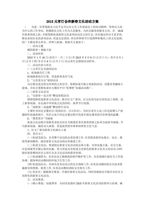 2015元宵灯会和新春文化活动方案
