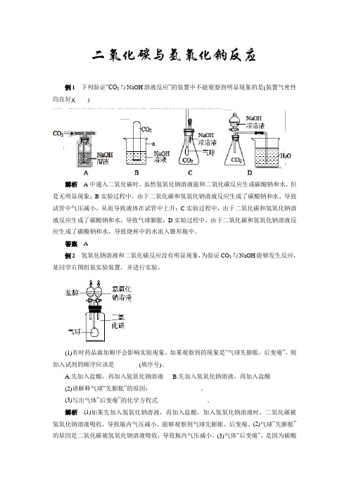 2021年中考化学专题复习热点题型解读：10二氧化碳与氢氧化钠反应(word版,含答案与解析)