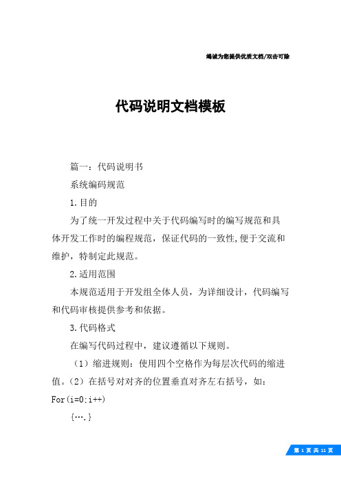 代码说明文档模板