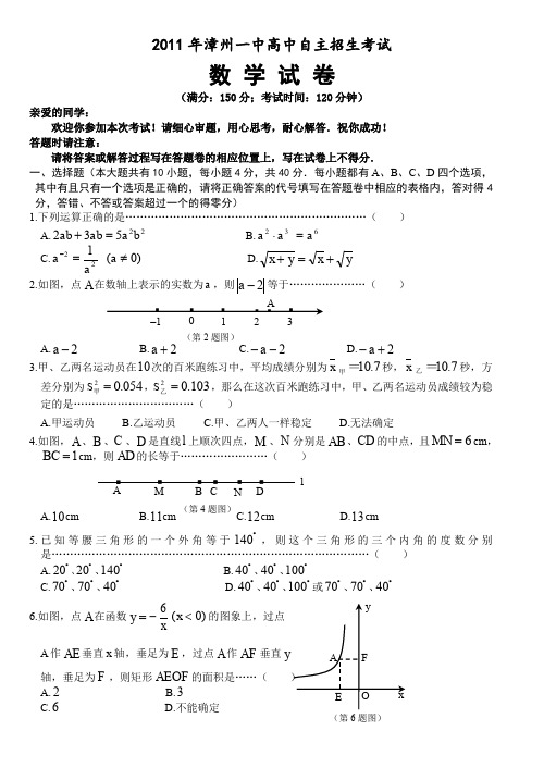 各地自主招生考试数学试卷集