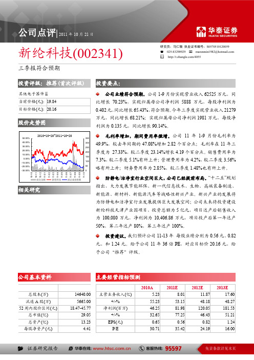 新纶科技
