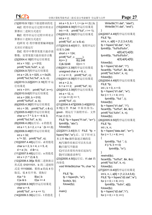 黄建的二级C语言课后题_14_位和文件