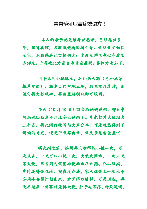 治疗尿毒症偏方