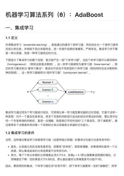机器学习算法系列(6)：AdaBoost