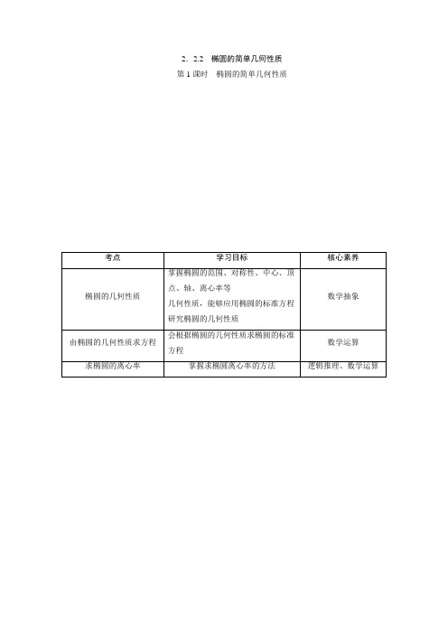 人教版数学高二理科选修2-1第二章第1课时 椭圆的简单几何性质