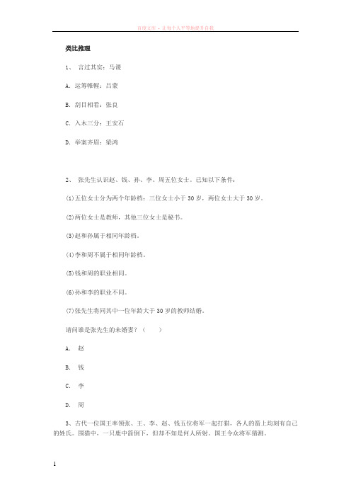 行政能力模块二判断推理逻辑判断章节练习