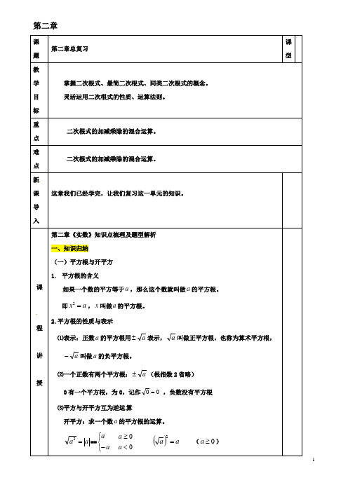 八年级数学上册第二章实数复习教案北师大