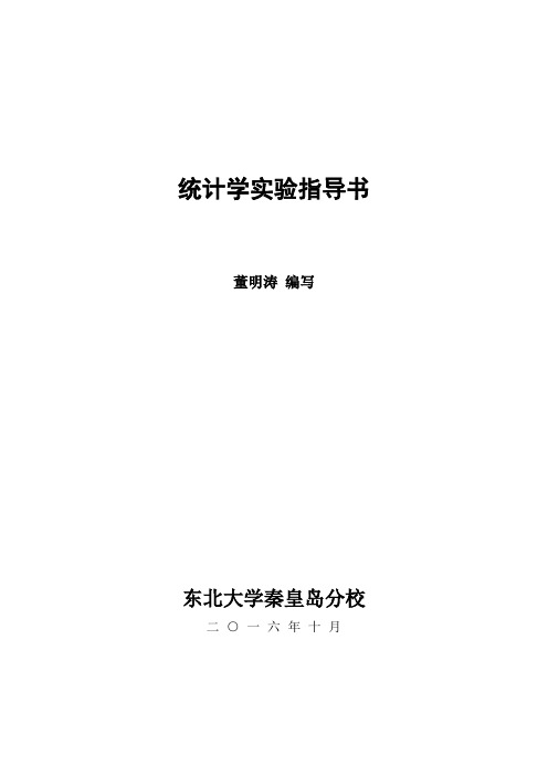 微机原理与接口技术试验指导书-东北大学秦皇岛分校