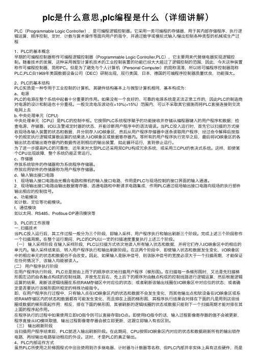 plc是什么意思,plc编程是什么（详细讲解）