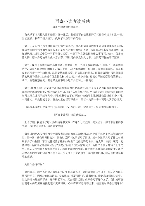 再寄小读者读后感